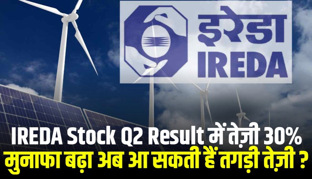 IREDA Stock Q2