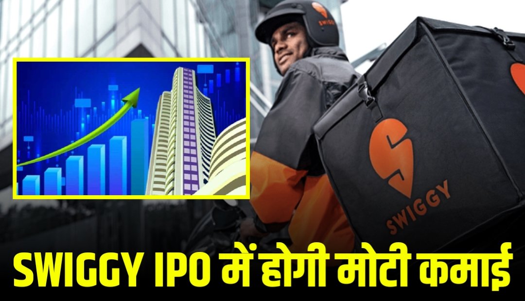 Swiggy IPO